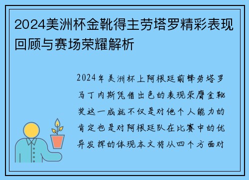 2024美洲杯金靴得主劳塔罗精彩表现回顾与赛场荣耀解析 2024美洲杯金靴得主劳塔罗精彩表现回顾与赛场荣耀解析