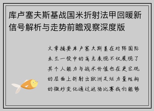 库卢塞夫斯基战国米折射法甲回暖新信号解析与走势前瞻观察深度版