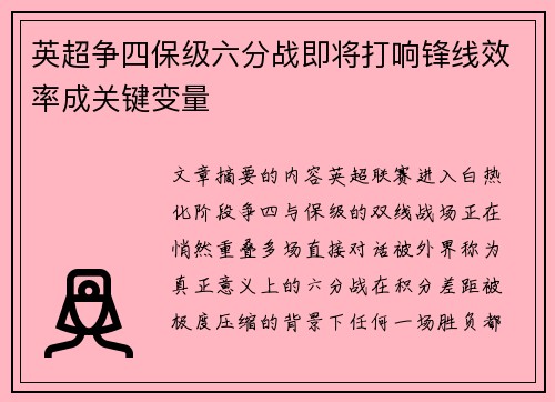 英超争四保级六分战即将打响锋线效率成关键变量 英超争四保级六分战即将打响锋线效率成关键变量